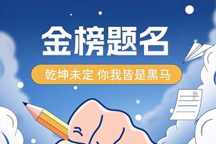 多特vs达姆施塔特首发：菲尔克鲁格、布兰特先发，桑乔替补